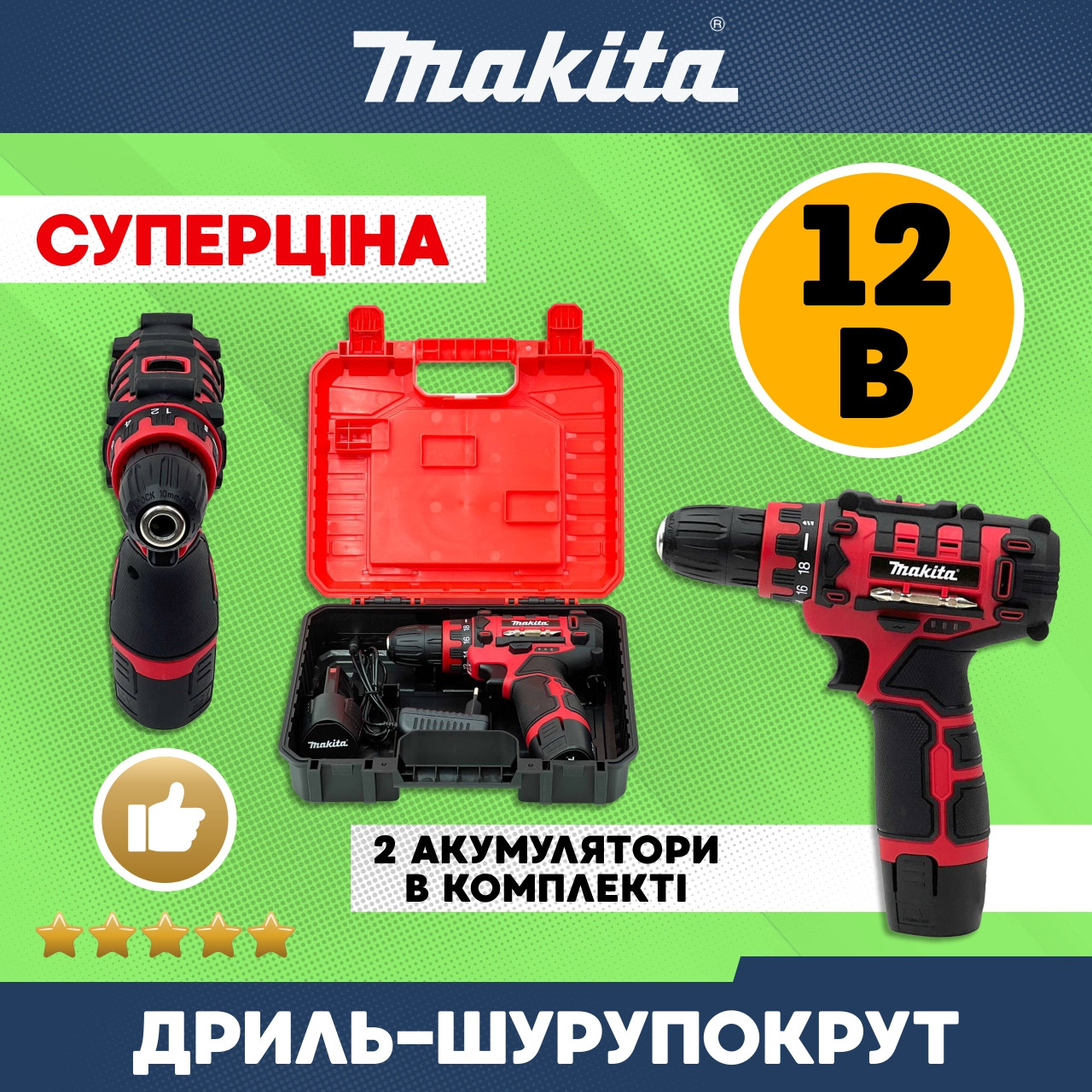 Акумуляторний дриль-шурупокрут Makita 8282 DWALE RED (12V, 3AH) Надійний компактний шурупокрут Макіта bs