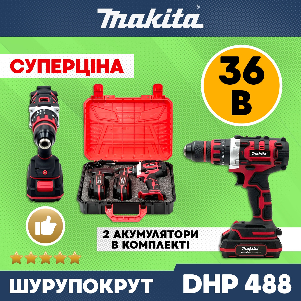 Акумуляторний ударний безщітковий дриль-шурупокрут Makita DHP488 RED (36V, 6Ah) металевий патрон 13 мм Макіта bs