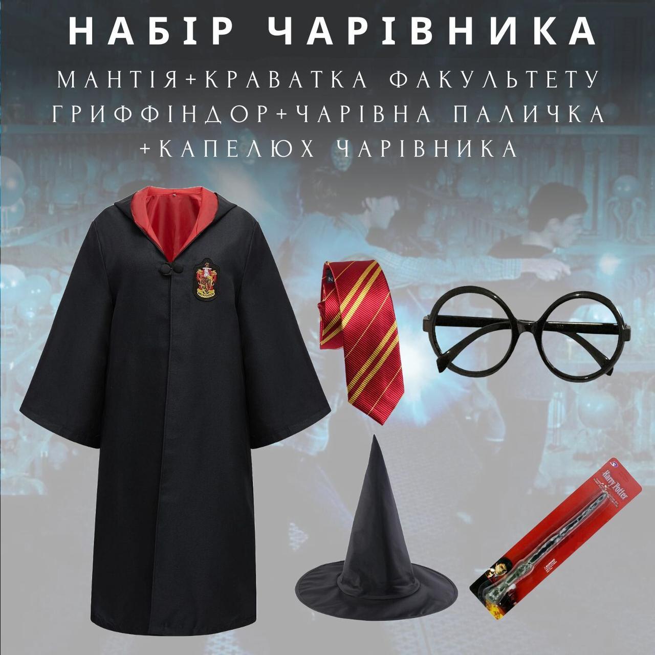 Набор Мантия и галстук Гриффиндор, очки Гарри Поттера, шляпа волшебника ...