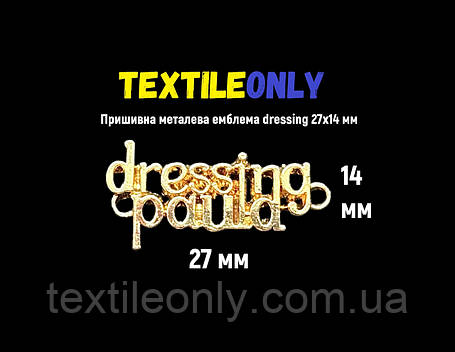 Пришивна металева емблема dressing 14х27 мм, фото 1