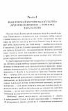 Надія Частакова - Іван Дзюба: дух і творчість, фото 6
