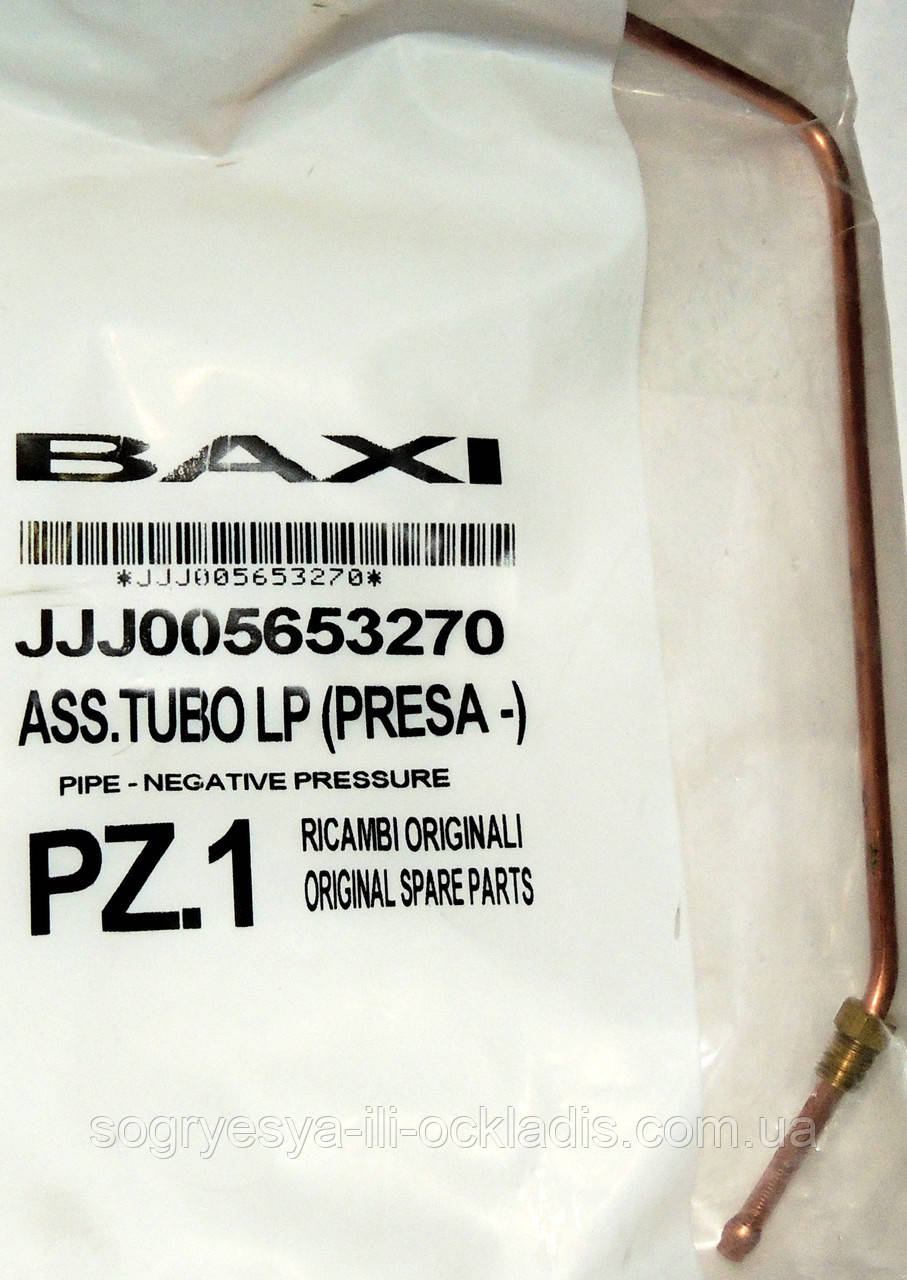 Трубка латунь тиску мінус "-" (ф.у, EU) Baxi Eco/Luna, Western Energy/Star, арт. 5653270, к.з. 0214/1, фото 1
