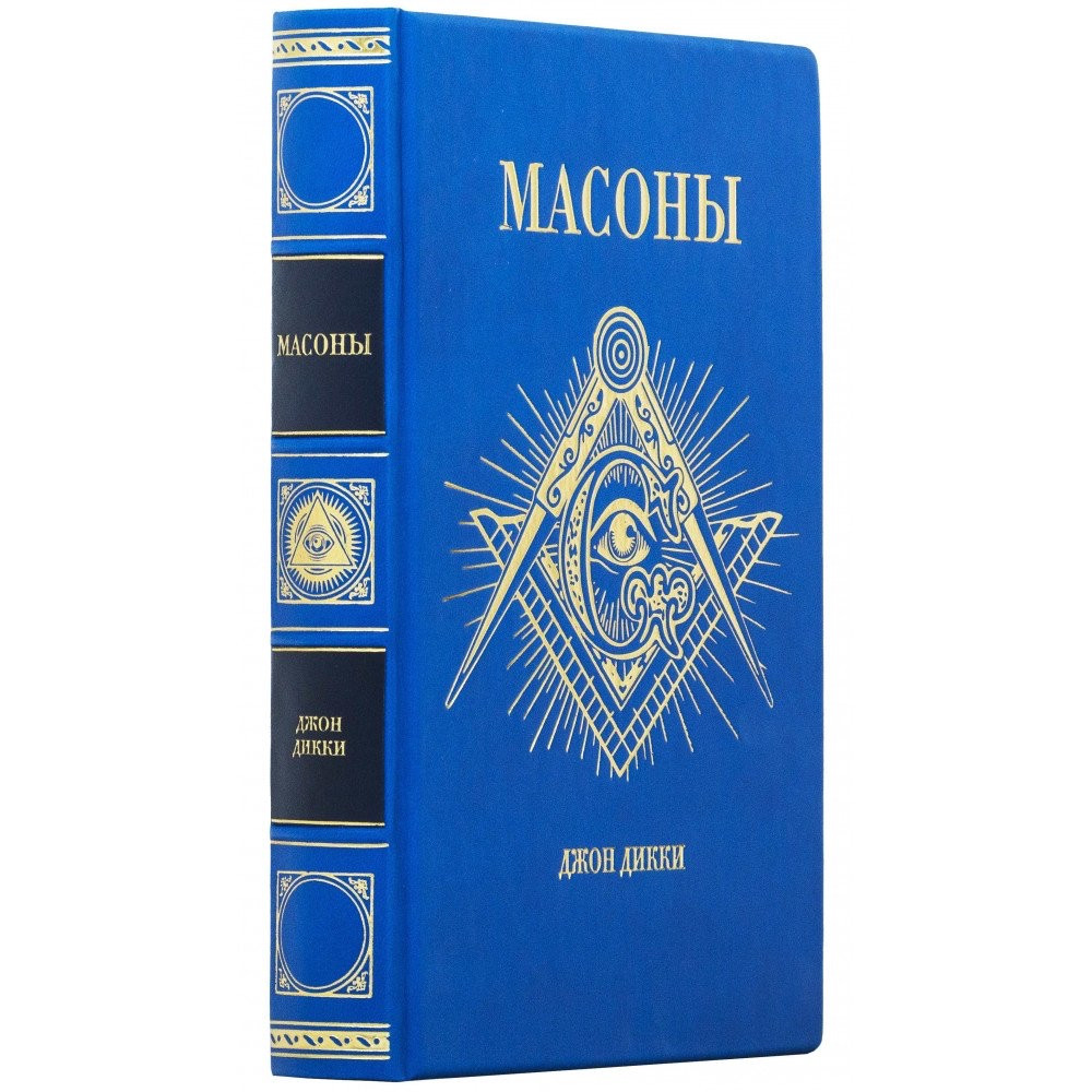 Книга «Масони» у шкіряній обкладинці, фото 1