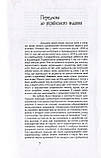Максим Тарнавський - Між розумом та ірраціональністю. Проза Валер'яна Подмогильного, фото 5