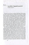 Максим Тарнавський - Між розумом та ірраціональністю. Проза Валер'яна Подмогильного, фото 4
