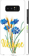 Пластиковый чехол Endorphone Samsung Galaxy Note 8 Ukraine v2 Multicolor (5445m-1020-26985) KB, код: 7775225