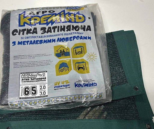 Сітка затіняюча 80% 6м*8м з люверсами ,сітка для захисту від сонця АгроКремінь, фото 1