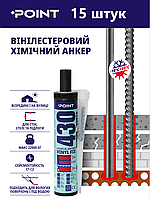 Анкер хімічний вінілестер для великих навантажень POINT 430 VINYL FIX 300 мл упаковка 15 штук