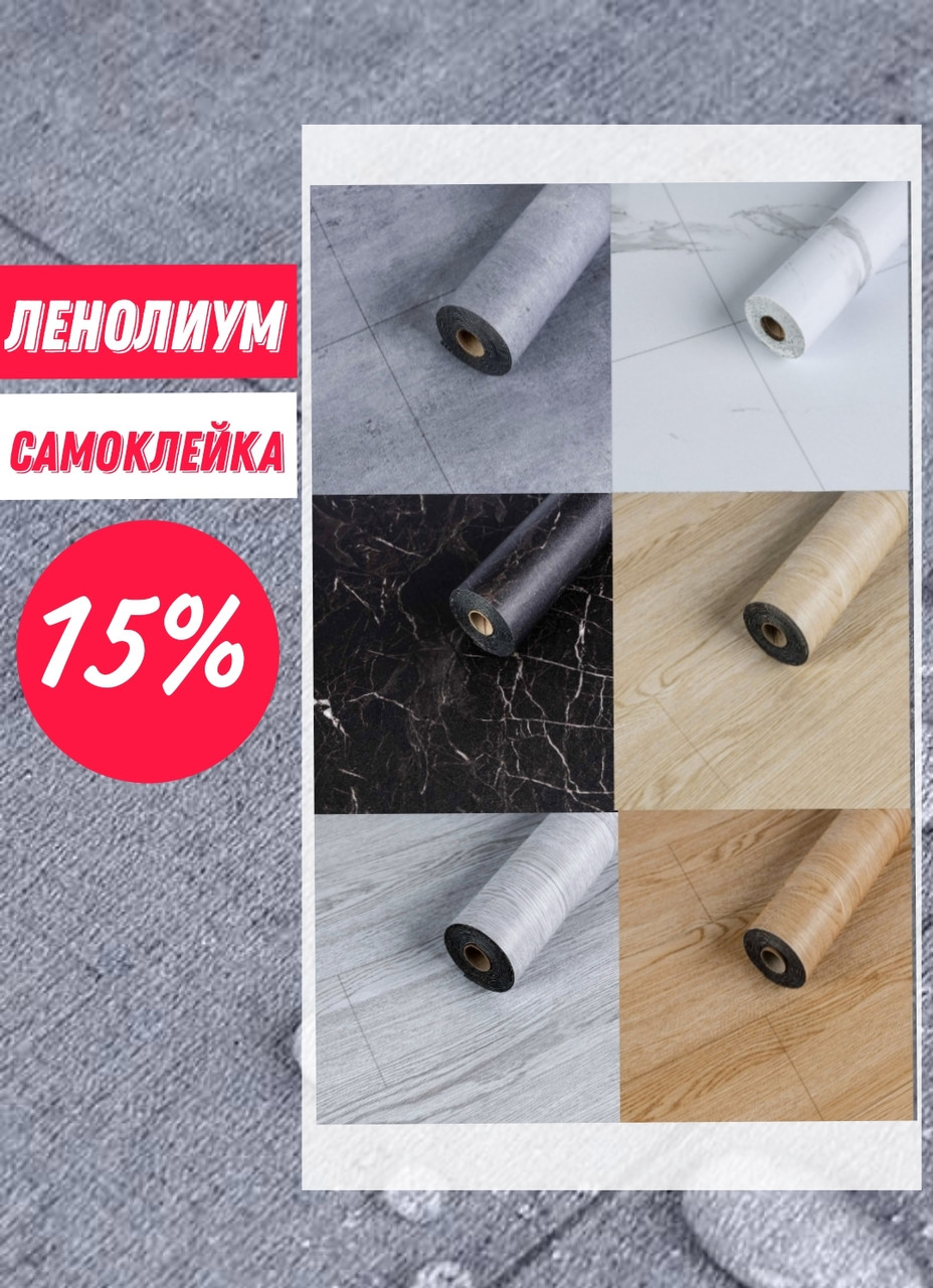 ТОП покриття! Самоклейний вініл для підлоги/жовтогаряча підлога плитка льонеліум, підлогове ламінат