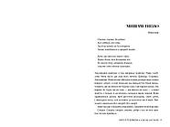 Змія і голуб. Книга 3. Боги й чудовиська, фото 2