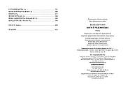 Змія і голуб. Книга 3. Боги й чудовиська, фото 5