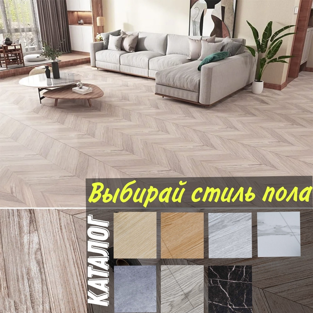 Стильний самоклейний вініл для підлоги/ Самоклейна половинка плитка