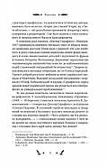 Доктор Серафікус, фото 10