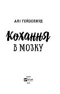 Кохання в мозку. Книга 2 (із кольоровим зрізом), фото 5