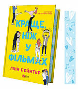 Краще, ніж у фільмах, фото 2