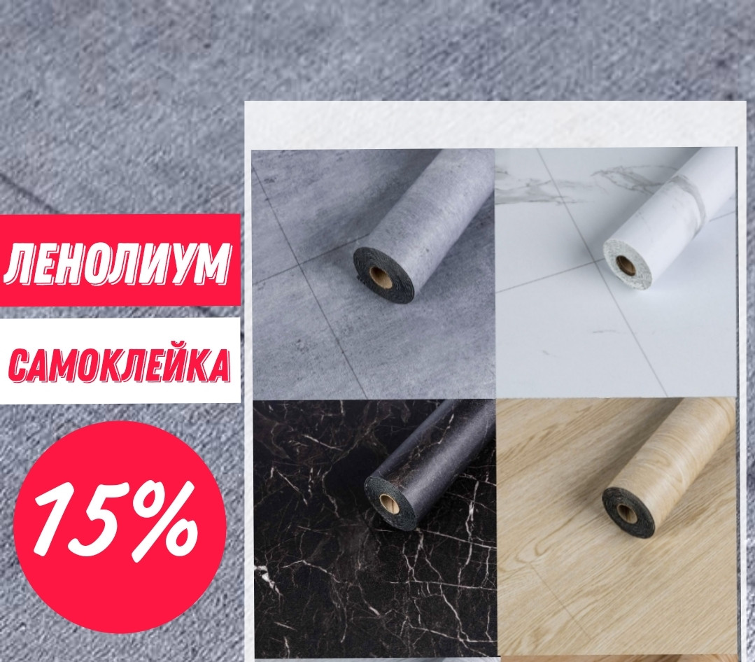 Стильний самоклейний вініл для підлоги/ Самоклейна половинка