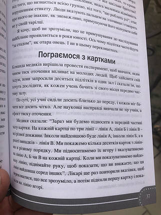 Майже дорослі. Д. Добсон, фото 2