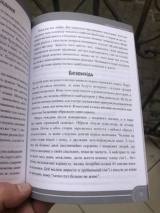 Майже дорослі. Д. Добсон, фото 3