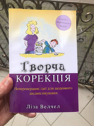 Творча корекція. Ліза Велчел, фото 1