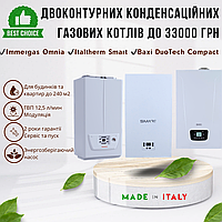 Топ газових конденсаційних котлів до 35000 грн