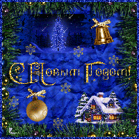 З Новим Роком! 2014