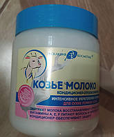 Бальзам кондиционер ополаскиватель Козье молоко 500 мл Оригинал Белоруссия