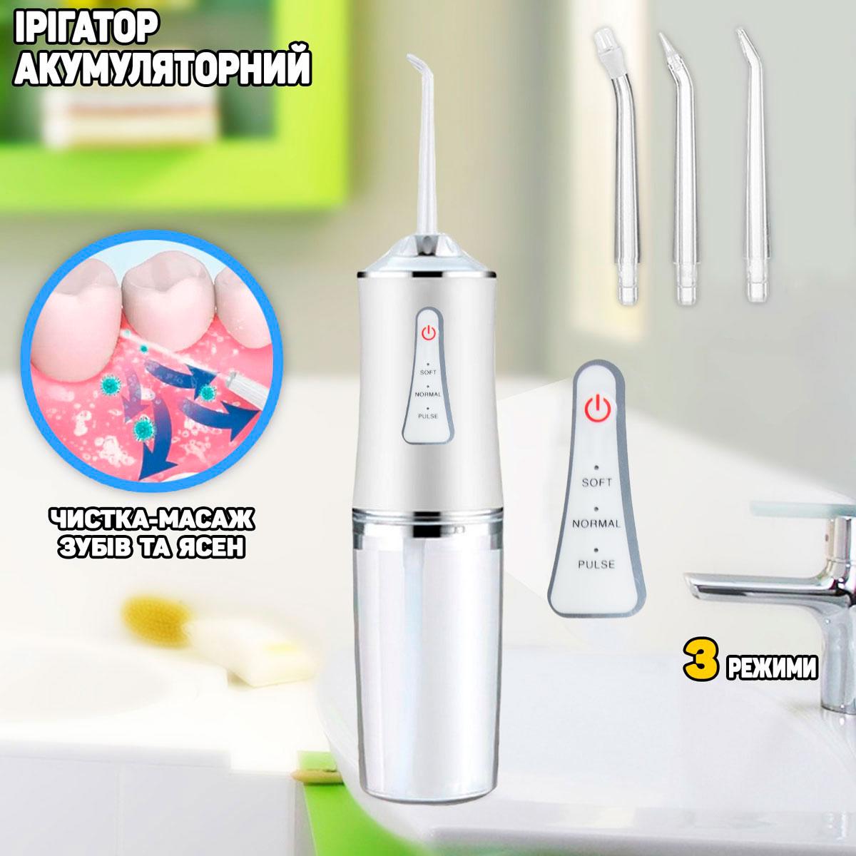 Портативний іригатор для порожнини рота Oral Irrigator Білий, апарат для чищення зубів струменем води (ST)