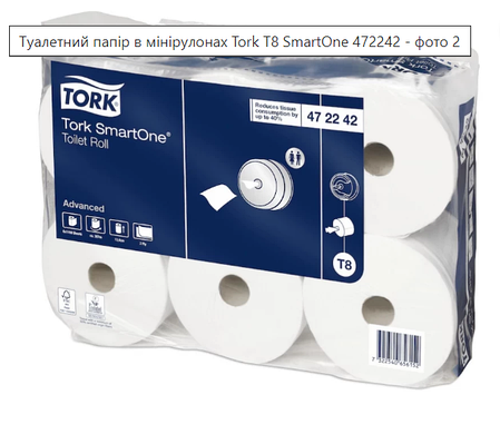 Tork SmartOne туалетний папір у міні-рулонах (T8), 2 шари, біла, арт 472242 (мін.замовлення в категорії TORK від 1000грн), фото 3