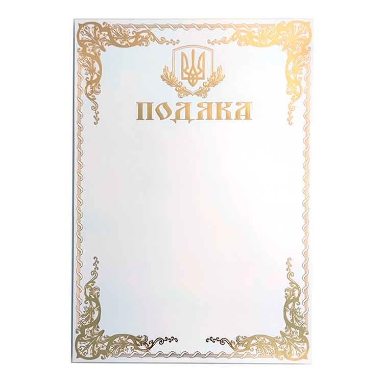 Подяка з тисненням золотою фольгою