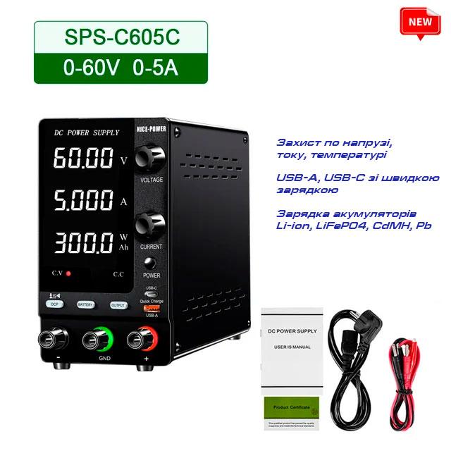 SPPS-C605С імпульсний лабораторний блок живлення KUAIQU, з функцією заряджання АКБ: 0-60В, 0-5А, потужність: