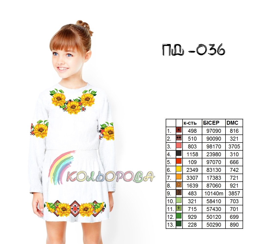 Плаття дитяче з рукавами (5-10 років) ПД-036. Заготовка під вишивку, фото 1