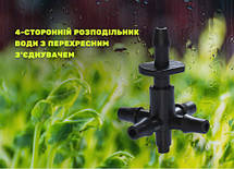 Стартер для крапельної трубки під шланг 4 виходи 4 мм., фото 5