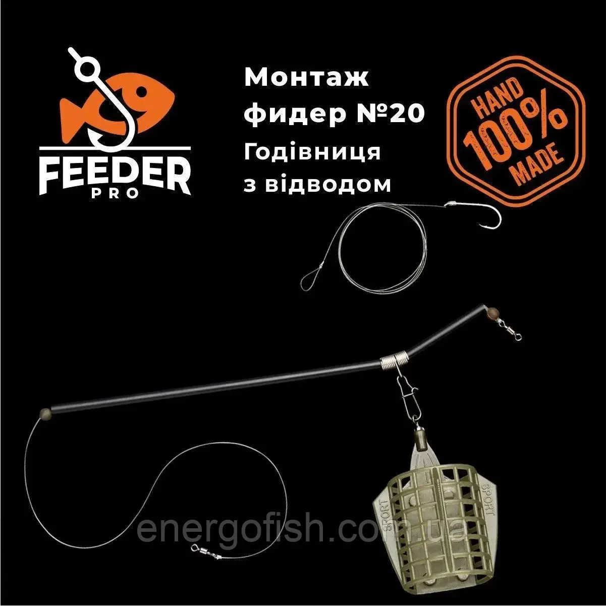 Снасть FeederPRO з годівничкою 50г Спорт 2 гачка, фото 1