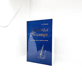 Книга Псалтир - А.А. Опарін  (рос.)