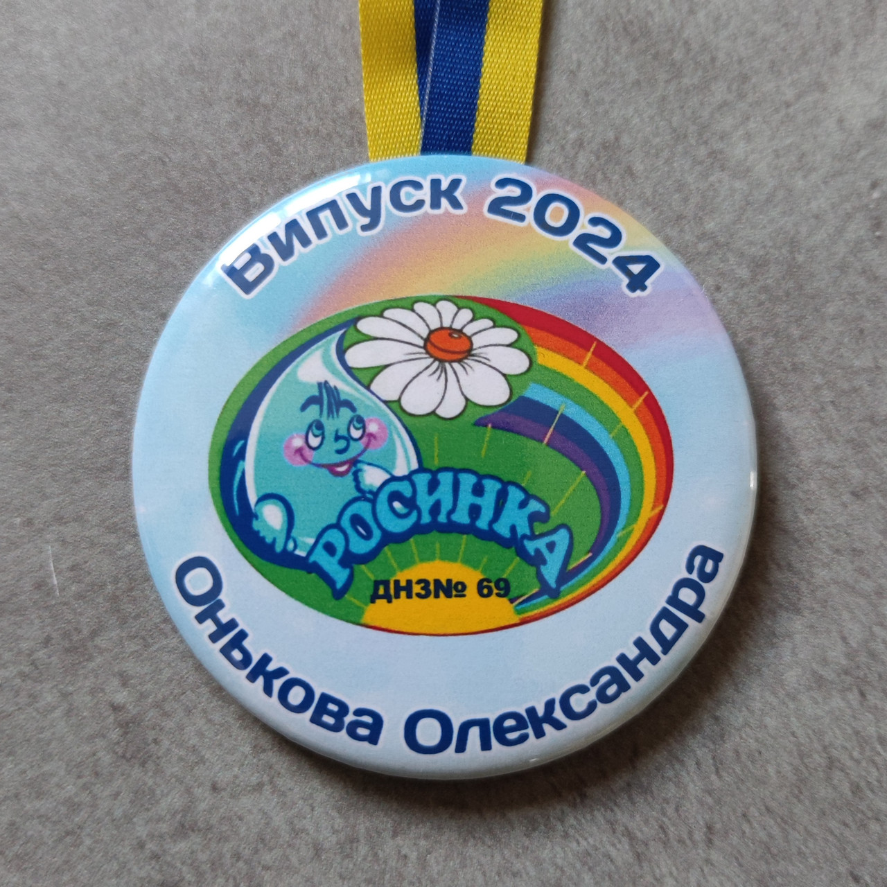 Медаль Випускник  дитячого садка Росинка
