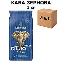 Ящик кофе в зернах Dallmayr Crema D'oro Selektion Africa 1 кг (в ящике 8 шт)
