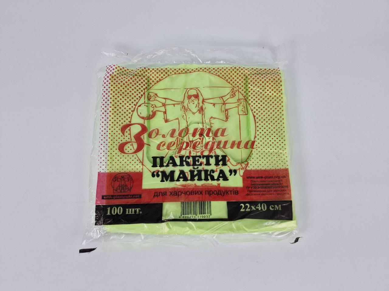 Майка п/е No22*40 Золота Середина Салатова (100 шт.) (1 пачка), фото 1