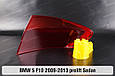 Скло заднього ліхтаря зовнішнє в крилі BMW 5 F10 Sedan (2009-2013) дорест праве, фото 7