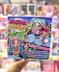 Розвиваючий книжка альбом липучки ТОКА БОКА Avatar World Містечко модниць 202408