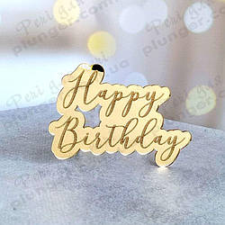 Топер, декор для кондитерських виробів торцевий дзеркальний Happy Birthday
