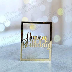 Топер, декор для кондитерських виробів торцевий дзеркальний Happy Birthday