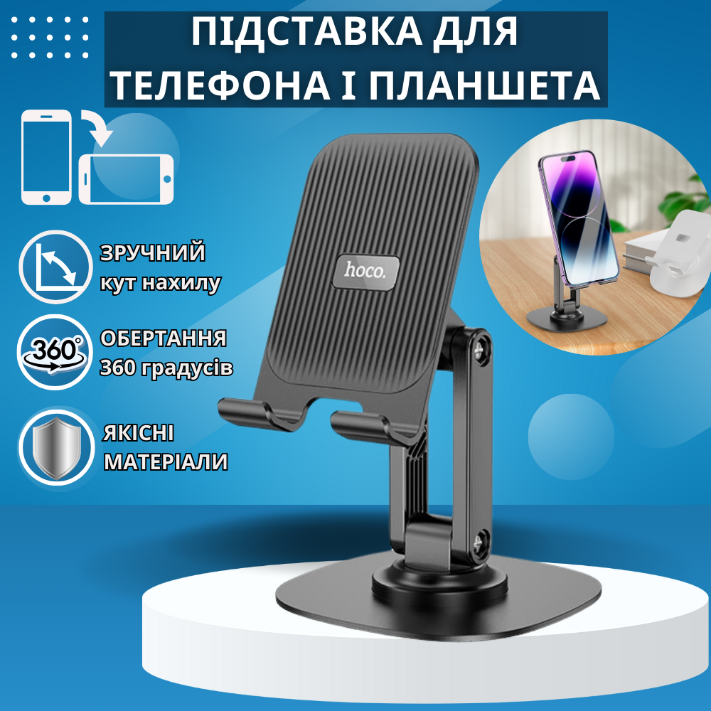 Підставка тримач на стіл для мобільного телефону складна підставка для смартфона для навчання роботи Hoco