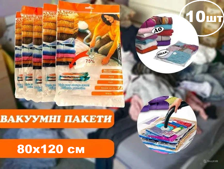 10 шт вакуумні пакети для зберігання речей 80*120
