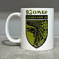 Керамічний кухоль з принтом (330мл, білий) "93 ОМБр "Холодний Яр"