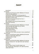Здорова дитина. НЕмедичний довідник батьків, фото 4