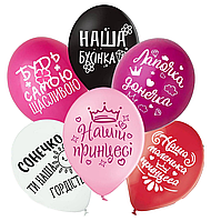 Кулі 12" (30 см) Маленька Принцеса 10 шт.  мікс