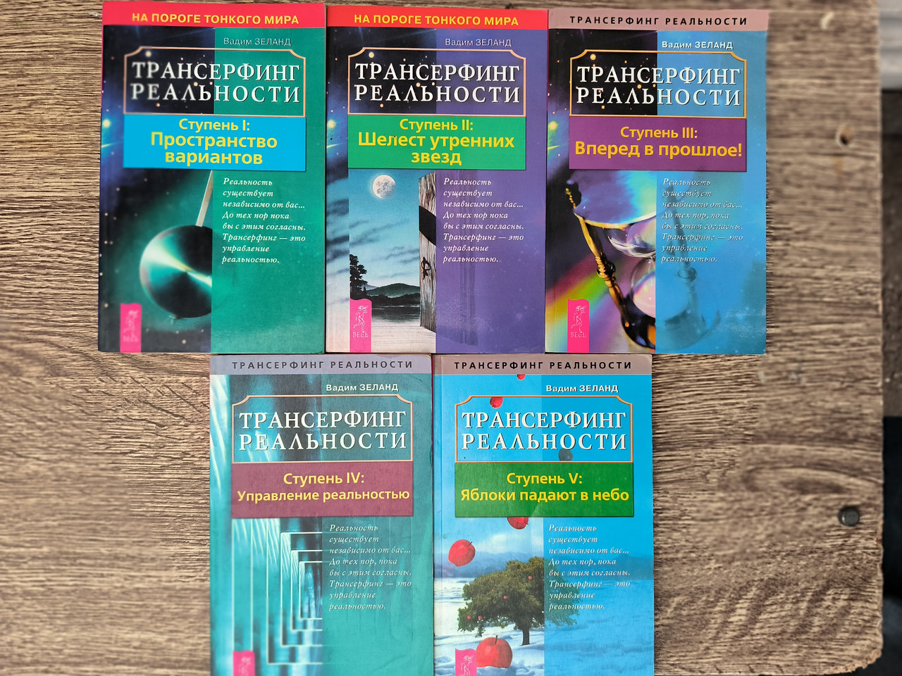 Трансерфинг реальности ступень I-V (комплект 5 книг) (ID#2224585928 ...