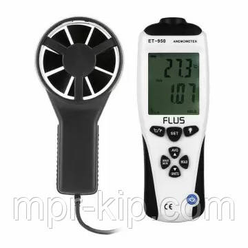 Анемометр FLUS ET-950 з виносною крильчаткою, діапазон 0,2-45 м/с, температурний діапазон від -30ºС до +60ºС