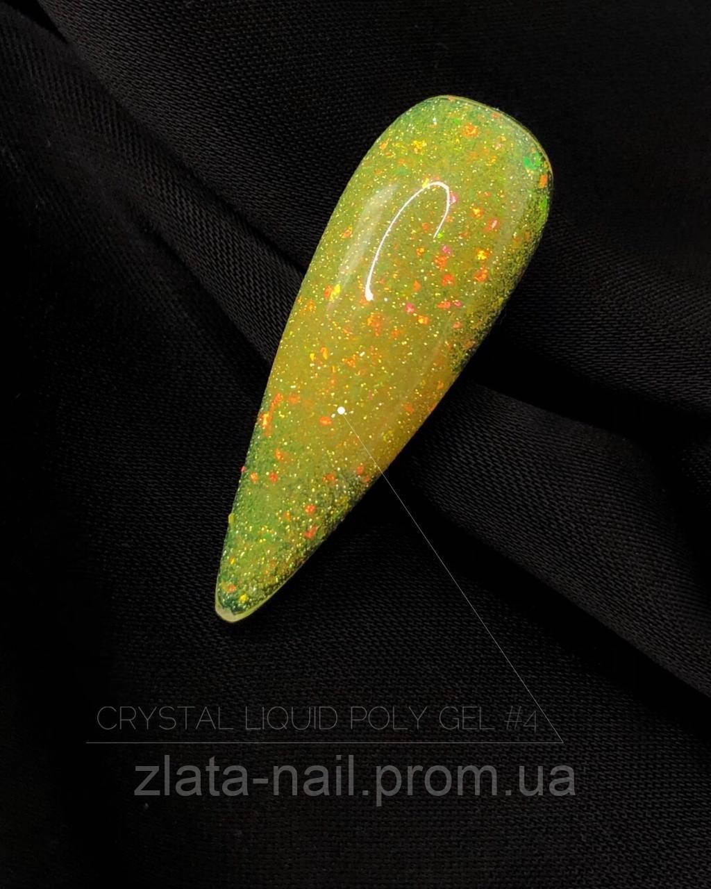 Crooz Рідкий полігель CRYSTAL Liquid Polygel №04 15 мл, шт