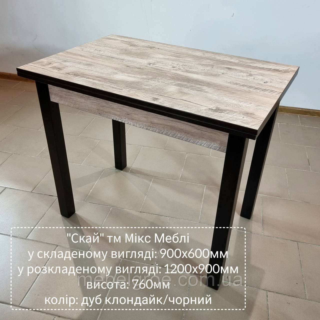 Стіл-трансформер Скай тм МіксМеблі (дуб клондайк/чорний)